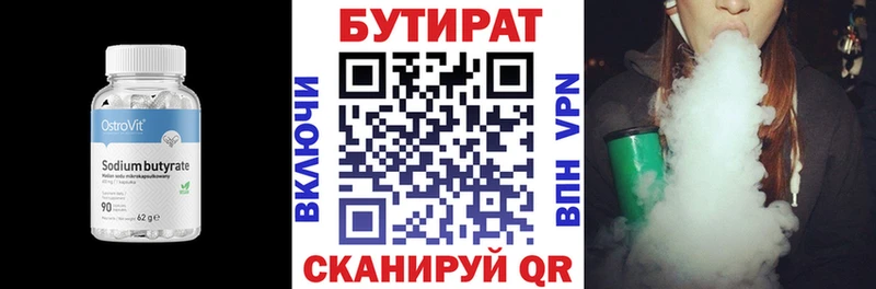 Купить  Зима  Бутират вода 